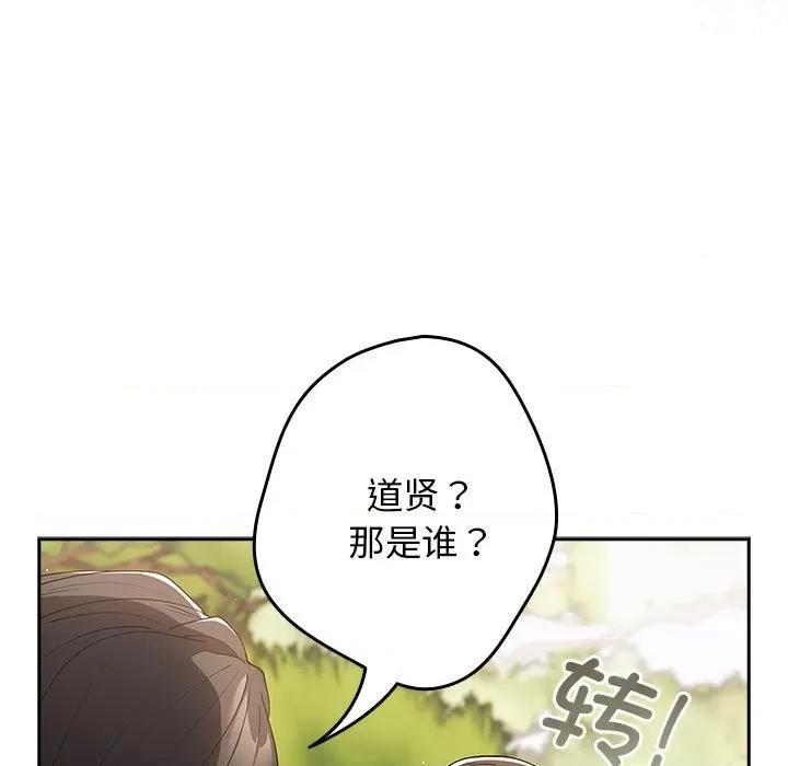 游戏不能这样玩 游戏规则我来定-游戏规则我来定 第56话 第67页
