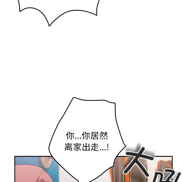 游戏不能这样玩 游戏规则我来定-游戏规则我来定 第56话 第84页