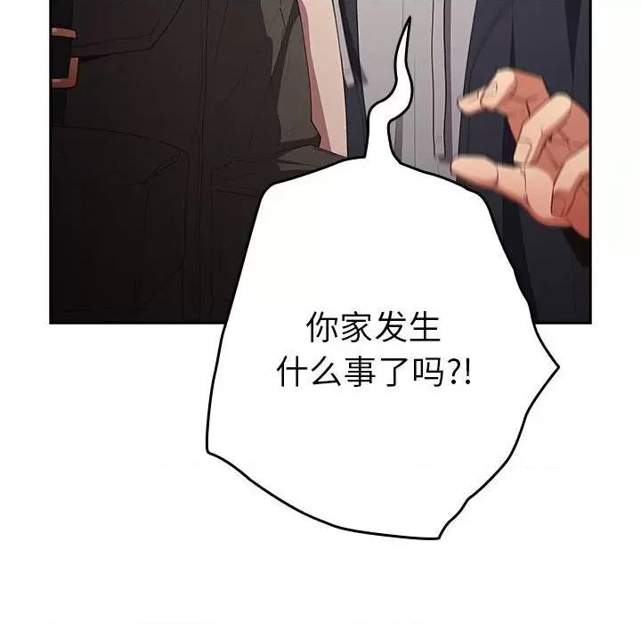 游戏不能这样玩 游戏规则我来定-游戏规则我来定 第56话 第86页