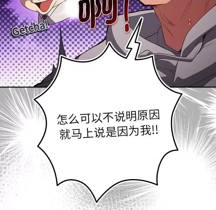 游戏不能这样玩 游戏规则我来定-游戏规则我来定 第56话 第96页