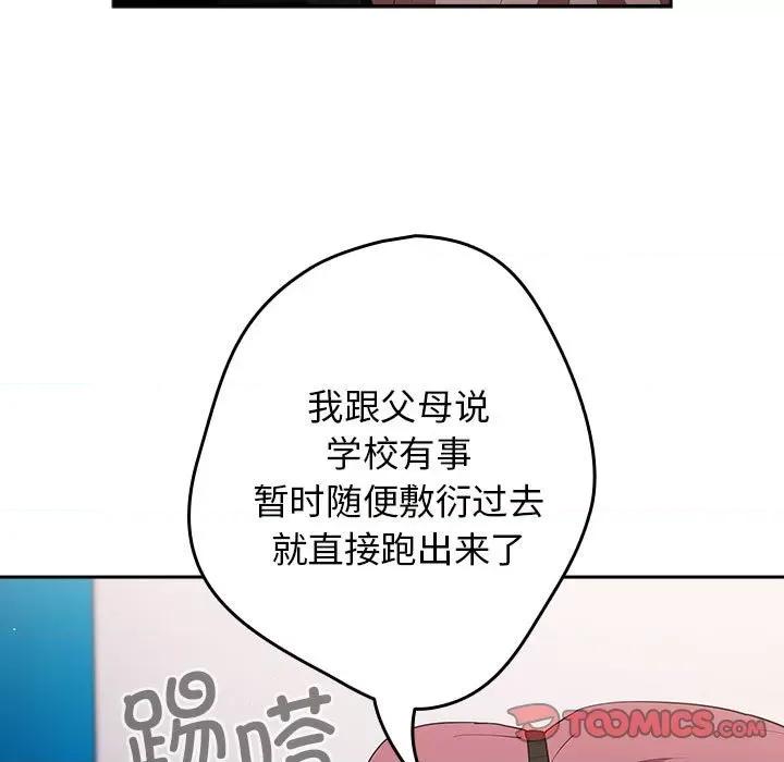 游戏不能这样玩 游戏规则我来定-游戏规则我来定 第56话 第99页