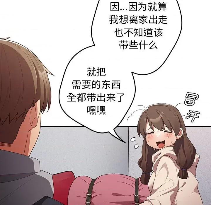 游戏不能这样玩 游戏规则我来定-游戏规则我来定 第56话 第106页