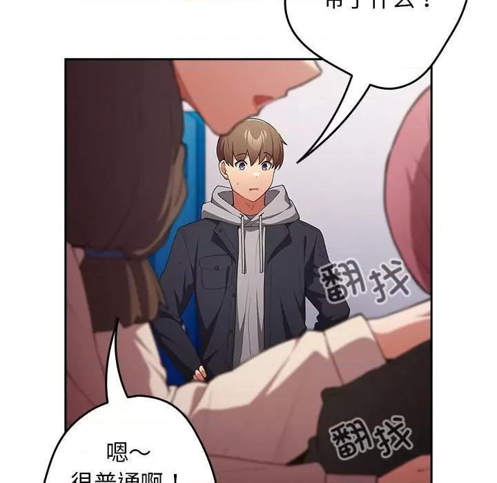 游戏不能这样玩 游戏规则我来定-游戏规则我来定 第56话 第109页