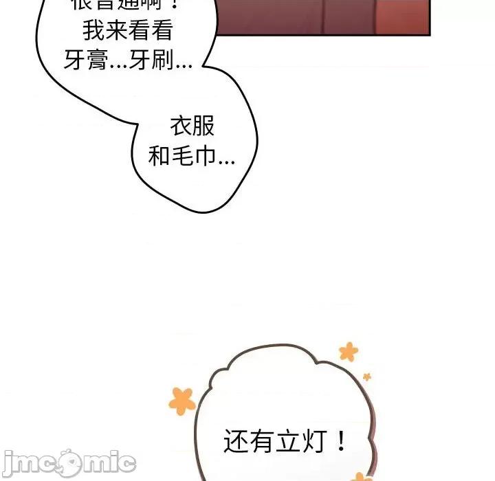 游戏不能这样玩 游戏规则我来定-游戏规则我来定 第56话 第110页