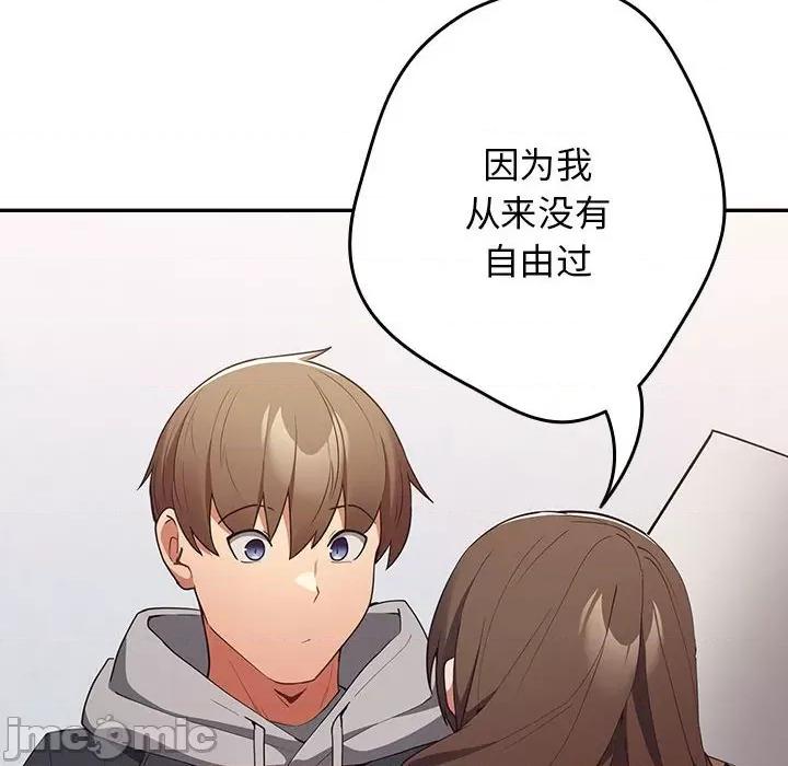 游戏不能这样玩 游戏规则我来定-游戏规则我来定 第56话 第120页
