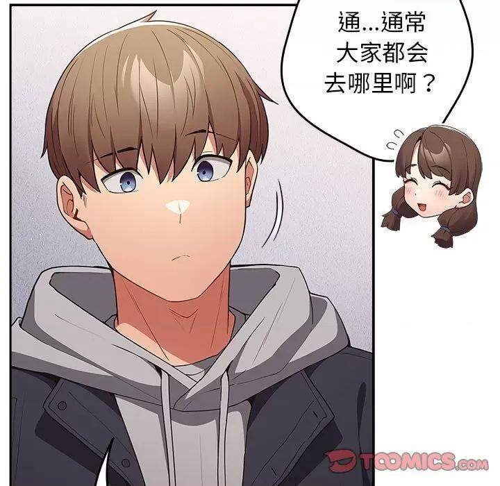 游戏不能这样玩 游戏规则我来定-游戏规则我来定 第56话 第123页