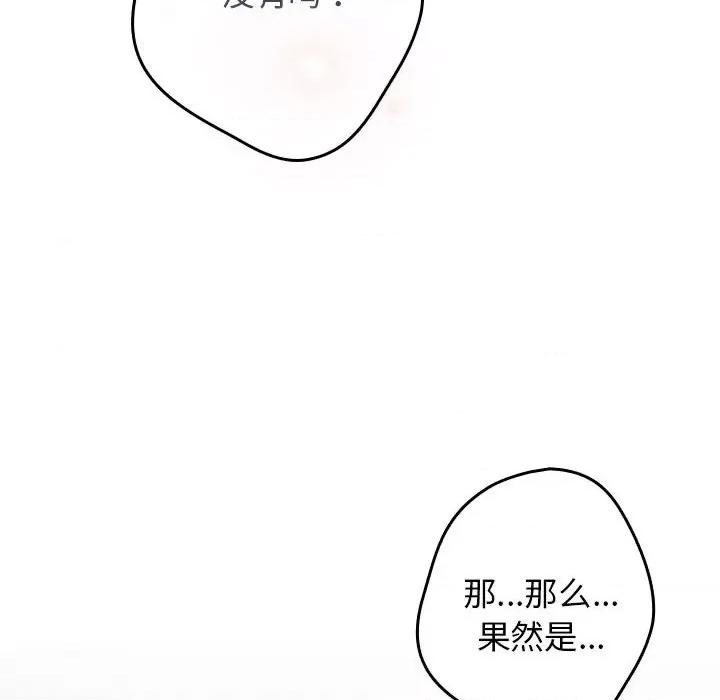 游戏不能这样玩 游戏规则我来定-游戏规则我来定 第56话 第134页