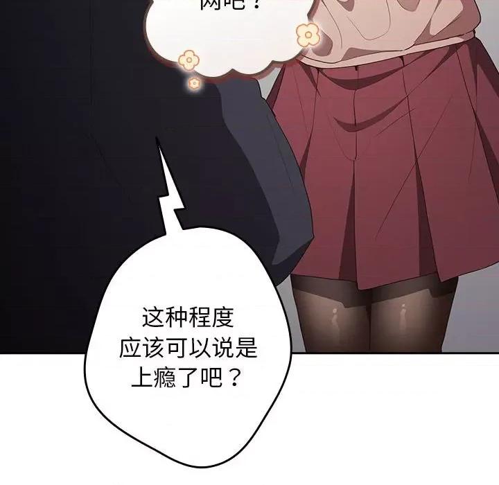 游戏不能这样玩 游戏规则我来定-游戏规则我来定 第56话 第136页