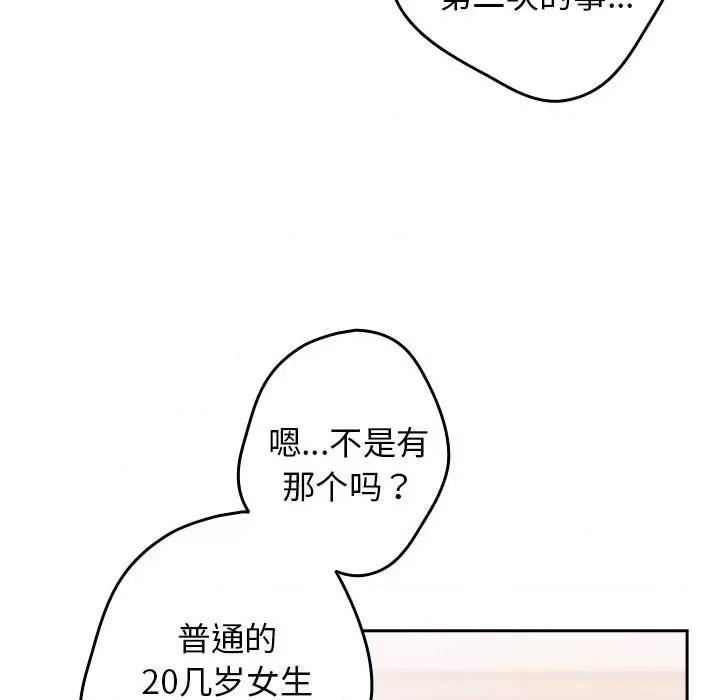 游戏不能这样玩 游戏规则我来定-游戏规则我来定 第56话 第139页