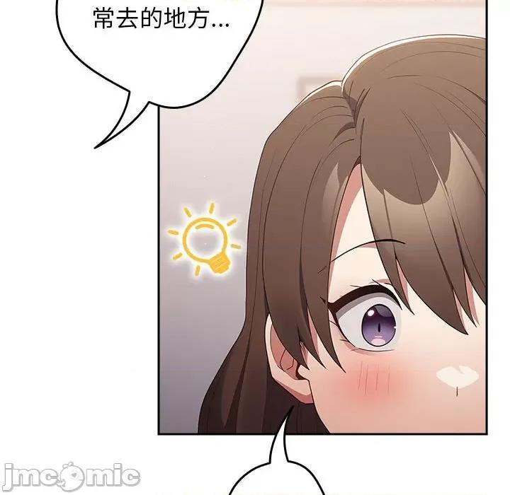 游戏不能这样玩 游戏规则我来定-游戏规则我来定 第56话 第140页