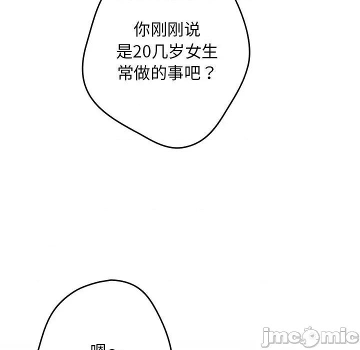 游戏不能这样玩 游戏规则我来定-游戏规则我来定 第56话 第145页