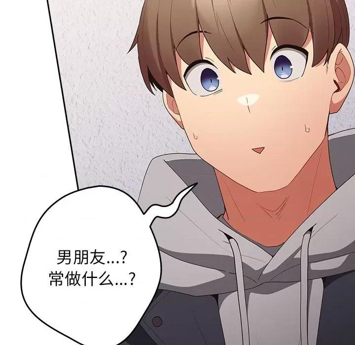 游戏不能这样玩 游戏规则我来定-游戏规则我来定 第56话 第149页