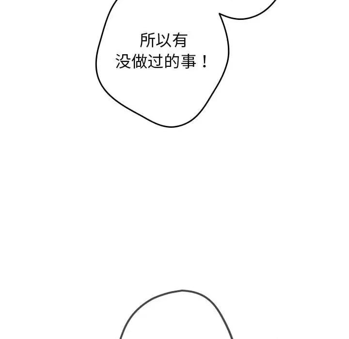 游戏不能这样玩 游戏规则我来定-游戏规则我来定 第56话 第152页