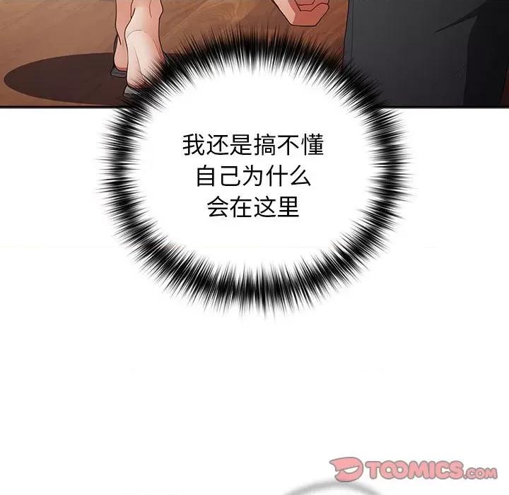 游戏不能这样玩 游戏规则我来定-游戏规则我来定 第57话 第9页