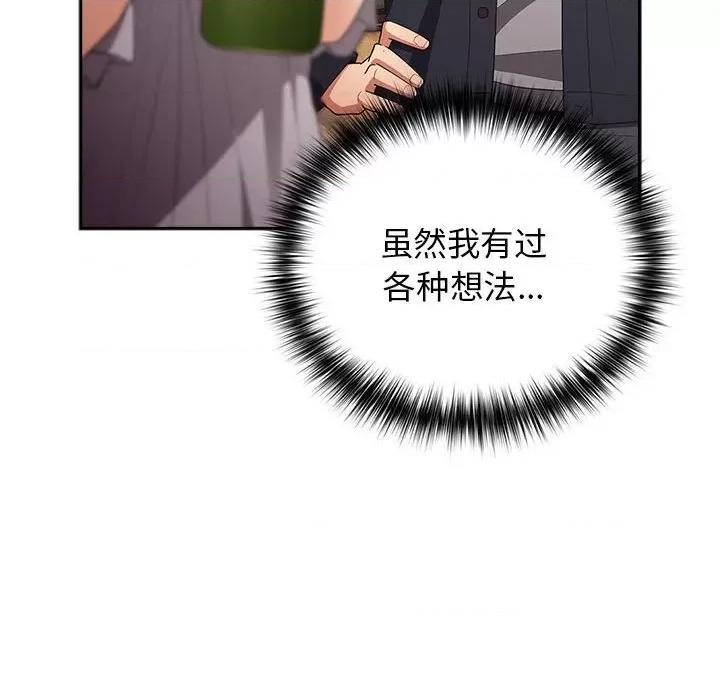 游戏不能这样玩 游戏规则我来定-游戏规则我来定 第57话 第18页