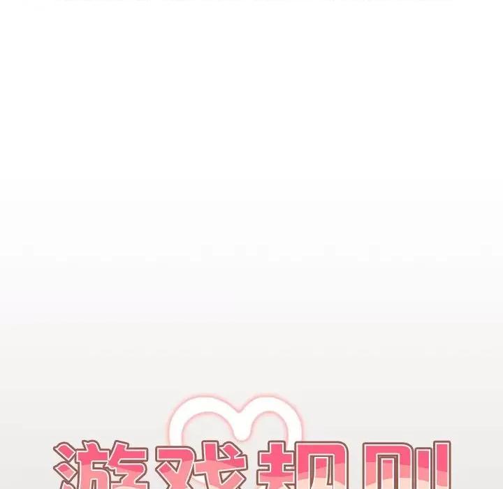 游戏不能这样玩 游戏规则我来定-游戏规则我来定 第57话 第22页