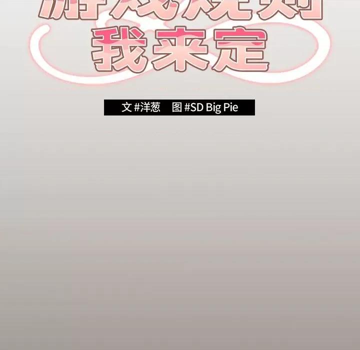 游戏不能这样玩 游戏规则我来定-游戏规则我来定 第57话 第23页