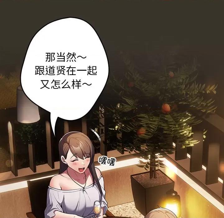 游戏不能这样玩 游戏规则我来定-游戏规则我来定 第57话 第31页