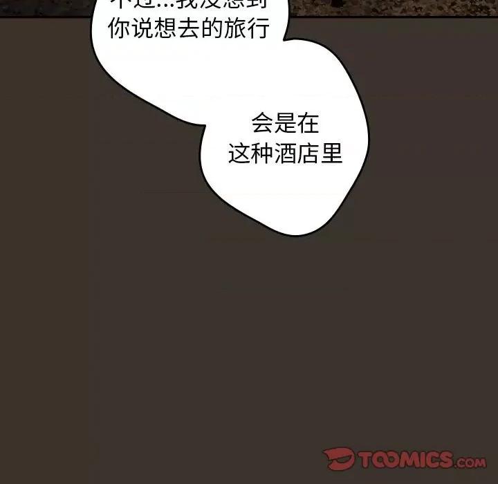 游戏不能这样玩 游戏规则我来定-游戏规则我来定 第57话 第33页