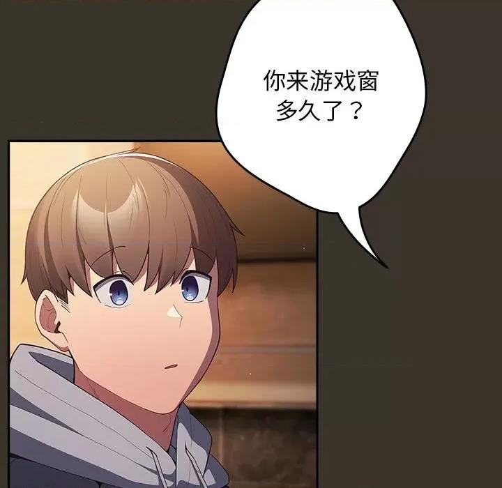 游戏不能这样玩 游戏规则我来定-游戏规则我来定 第57话 第48页