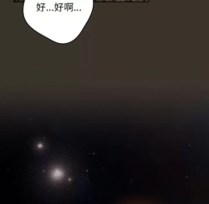 游戏不能这样玩 游戏规则我来定-游戏规则我来定 第57话 第56页
