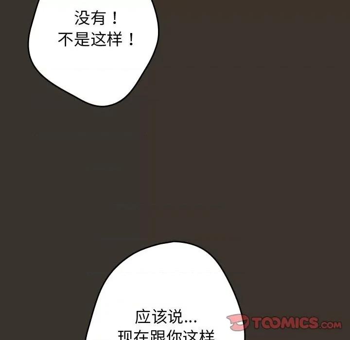 游戏不能这样玩 游戏规则我来定-游戏规则我来定 第57话 第63页