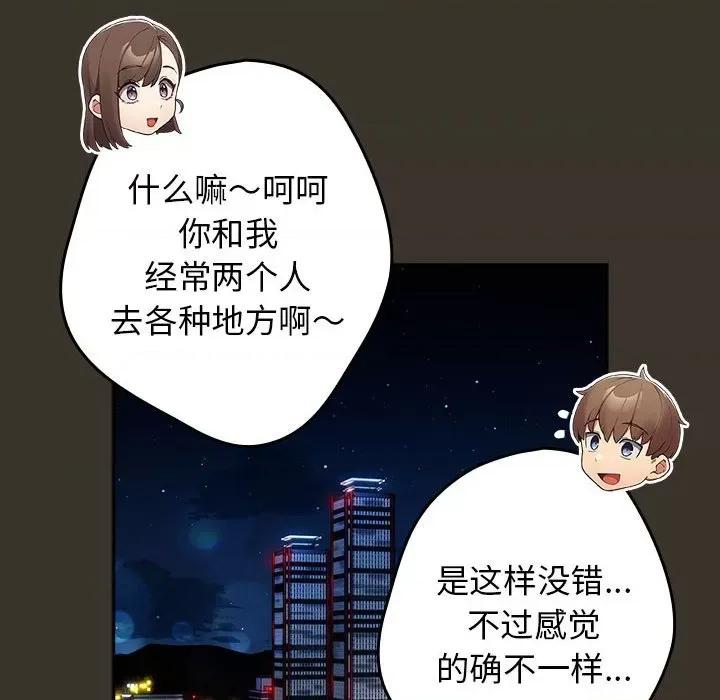 游戏不能这样玩 游戏规则我来定-游戏规则我来定 第57话 第72页