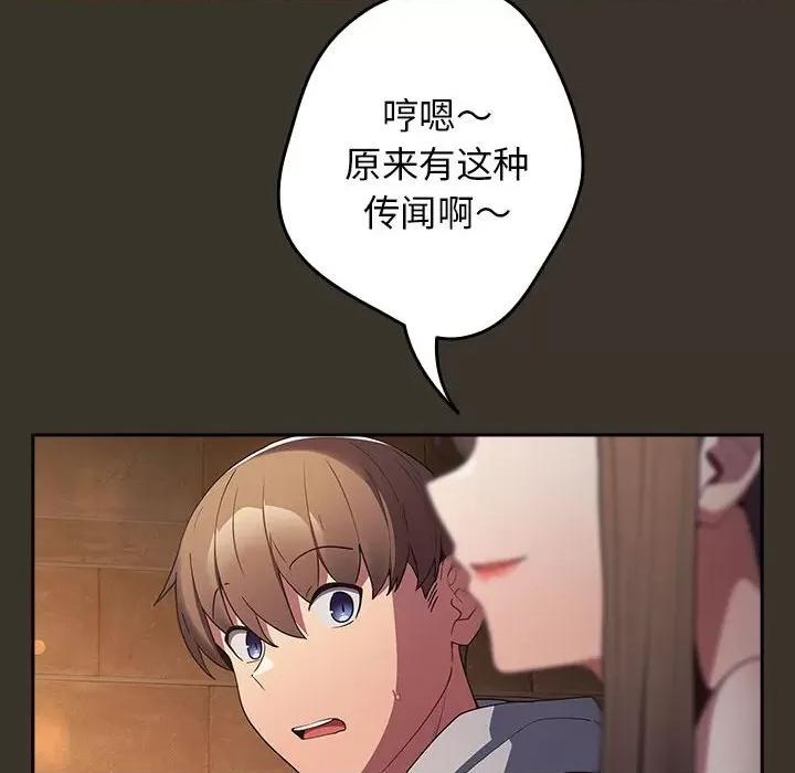 游戏不能这样玩 游戏规则我来定-游戏规则我来定 第57话 第74页
