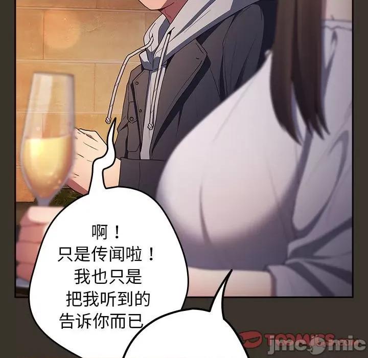 游戏不能这样玩 游戏规则我来定-游戏规则我来定 第57话 第75页