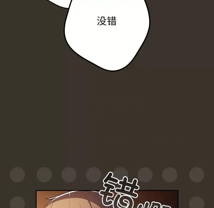 游戏不能这样玩 游戏规则我来定-游戏规则我来定 第57话 第76页