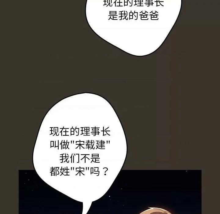 游戏不能这样玩 游戏规则我来定-游戏规则我来定 第57话 第78页