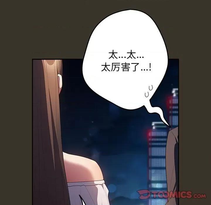 游戏不能这样玩 游戏规则我来定-游戏规则我来定 第57话 第81页