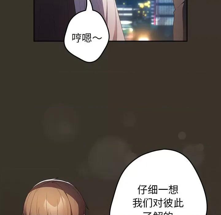 游戏不能这样玩 游戏规则我来定-游戏规则我来定 第57话 第82页