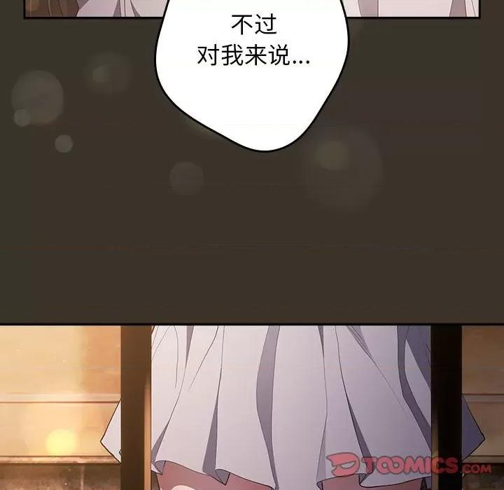 游戏不能这样玩 游戏规则我来定-游戏规则我来定 第57话 第87页