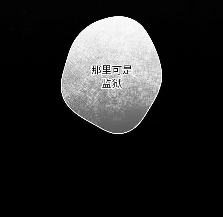 游戏不能这样玩 游戏规则我来定-游戏规则我来定 第57话 第89页