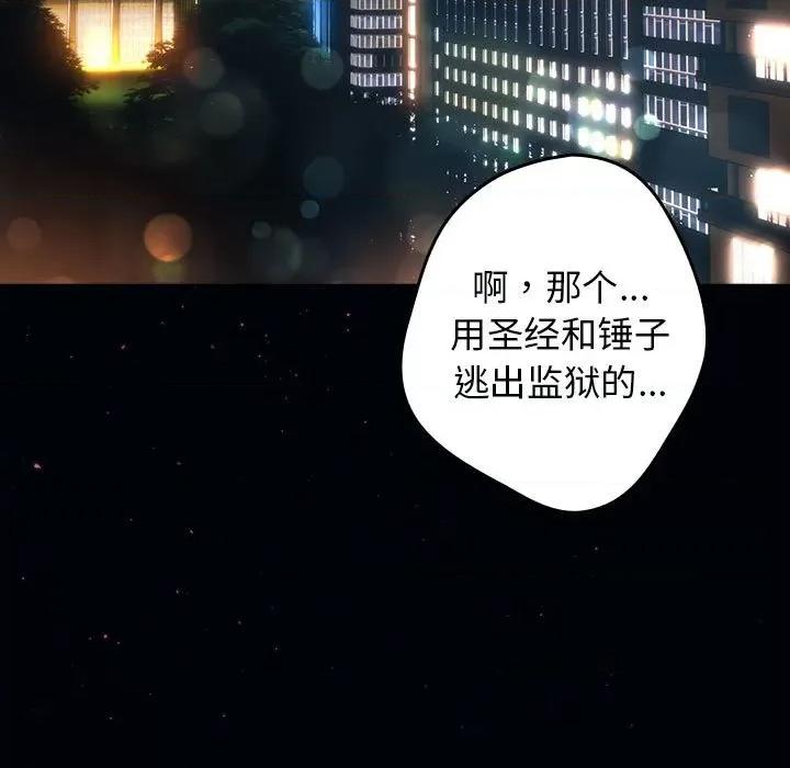 游戏不能这样玩 游戏规则我来定-游戏规则我来定 第57话 第91页