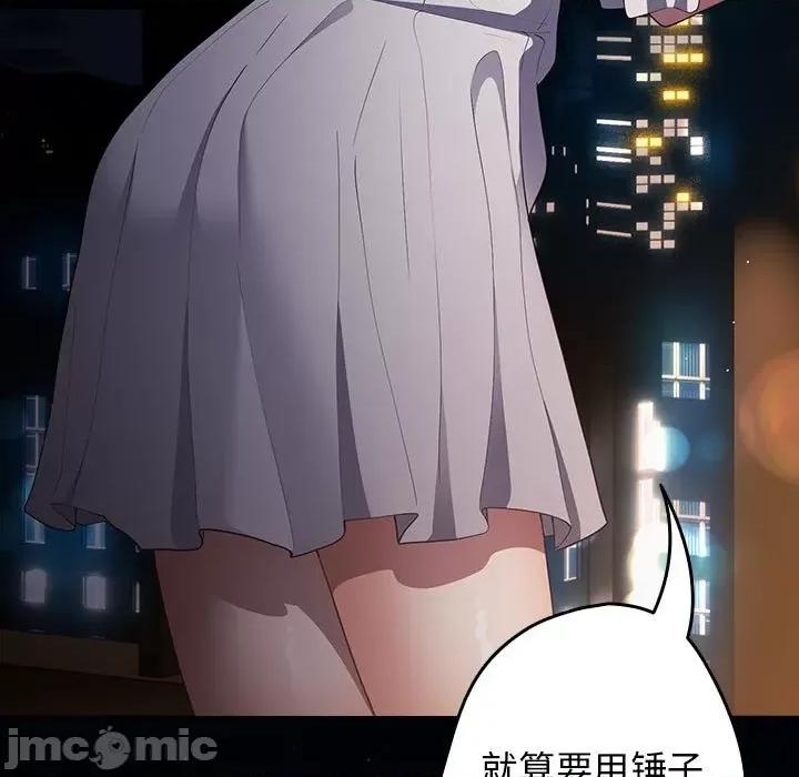 游戏不能这样玩 游戏规则我来定-游戏规则我来定 第57话 第95页