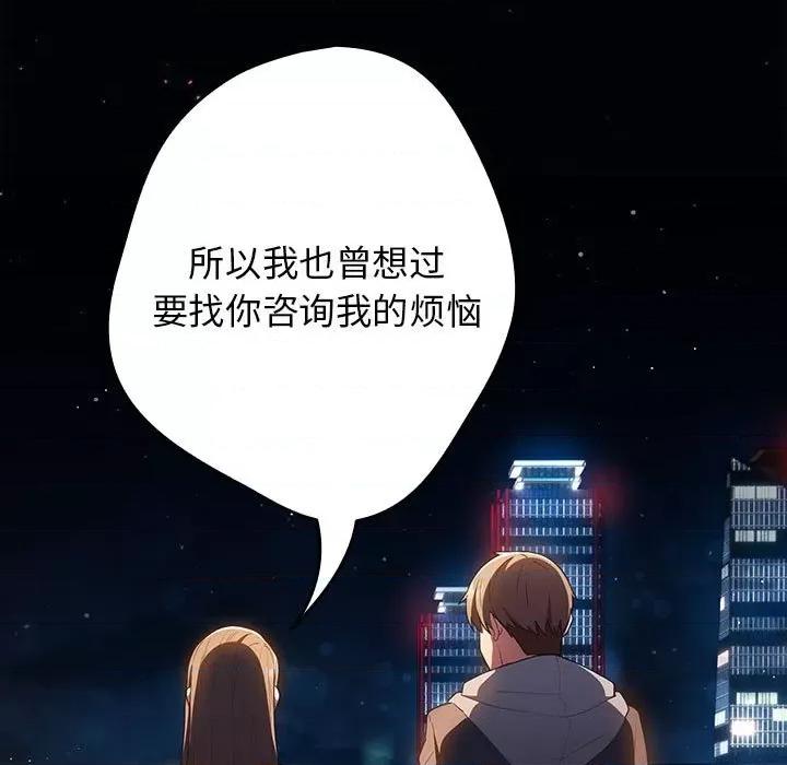 游戏不能这样玩 游戏规则我来定-游戏规则我来定 第57话 第97页