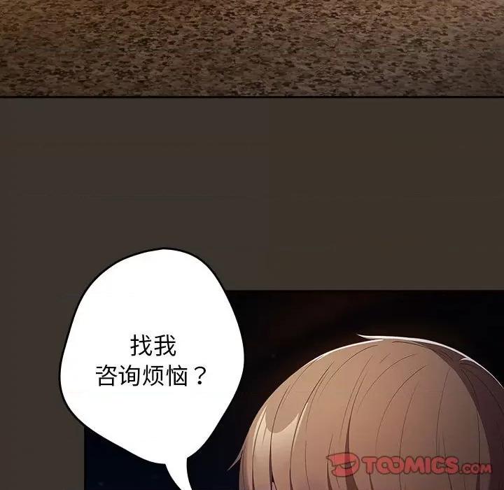 游戏不能这样玩 游戏规则我来定-游戏规则我来定 第57话 第99页