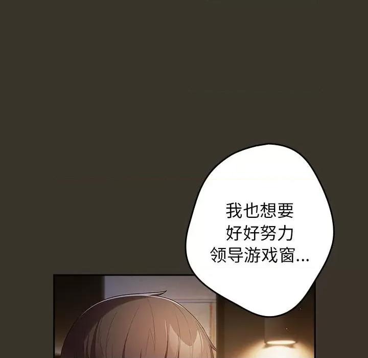 游戏不能这样玩 游戏规则我来定-游戏规则我来定 第57话 第104页