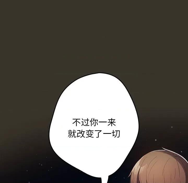游戏不能这样玩 游戏规则我来定-游戏规则我来定 第57话 第106页