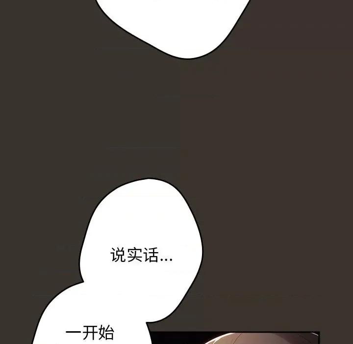 游戏不能这样玩 游戏规则我来定-游戏规则我来定 第57话 第109页