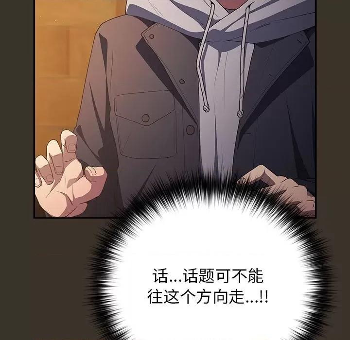 游戏不能这样玩 游戏规则我来定-游戏规则我来定 第57话 第119页