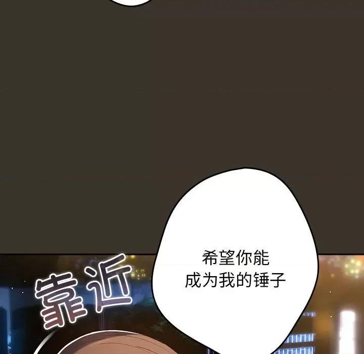 游戏不能这样玩 游戏规则我来定-游戏规则我来定 第57话 第122页