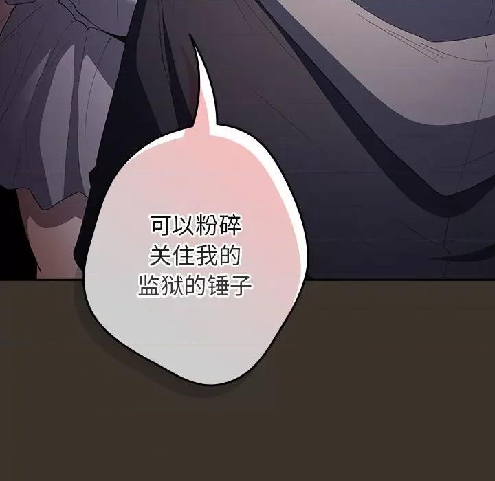 游戏不能这样玩 游戏规则我来定-游戏规则我来定 第57话 第124页