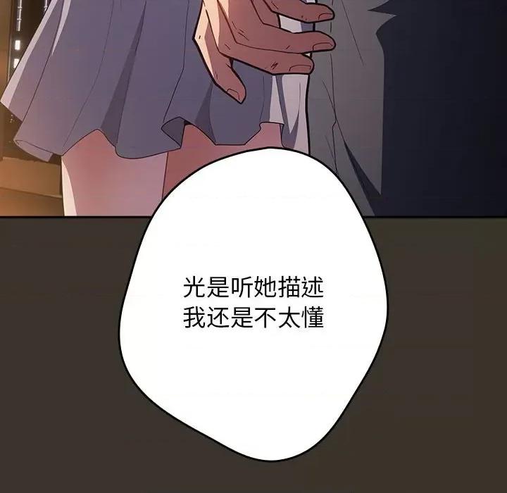 游戏不能这样玩 游戏规则我来定-游戏规则我来定 第57话 第134页