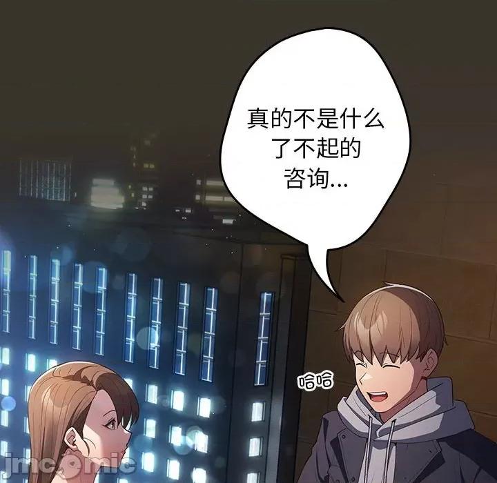 游戏不能这样玩 游戏规则我来定-游戏规则我来定 第57话 第140页