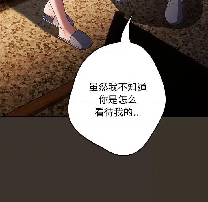 游戏不能这样玩 游戏规则我来定-游戏规则我来定 第57话 第142页