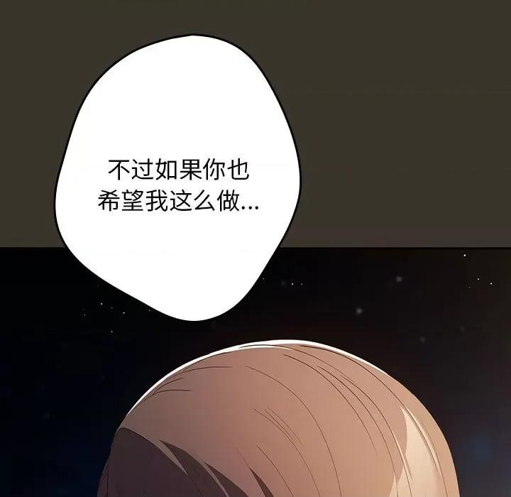 游戏不能这样玩 游戏规则我来定-游戏规则我来定 第57话 第143页