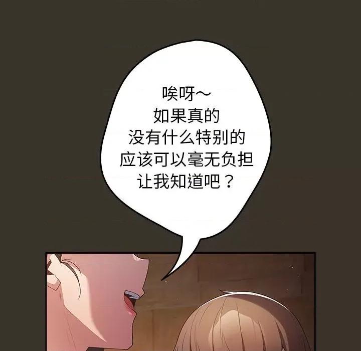 游戏不能这样玩 游戏规则我来定-游戏规则我来定 第57话 第146页